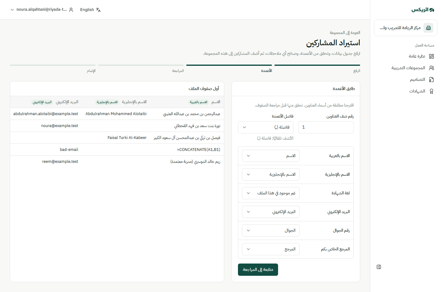 شاشة الاستيراد تطابق أعمدة الجدول مع حقول المشاركين وتعرض أول صفوف الملف
